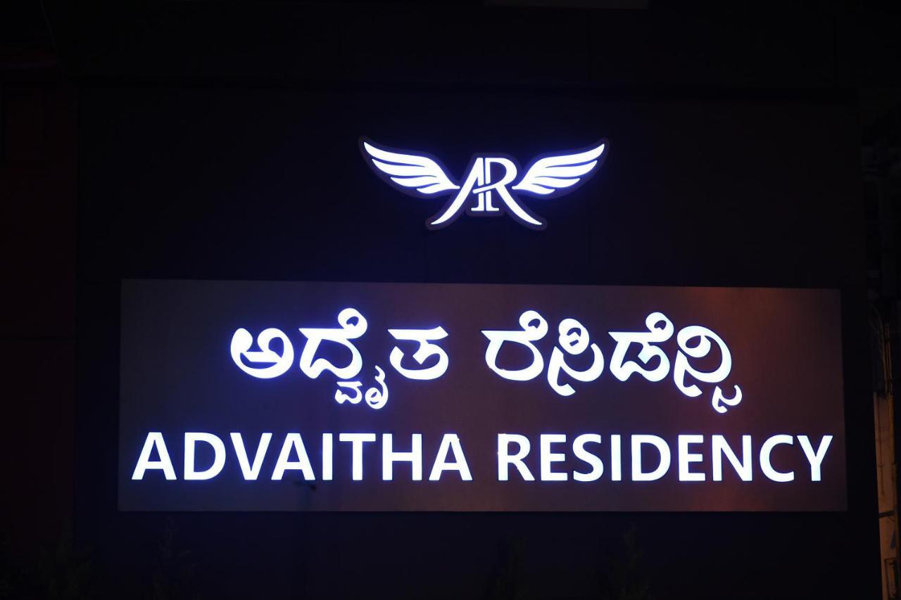 迈索尔 Advaitha Residency酒店 外观 照片